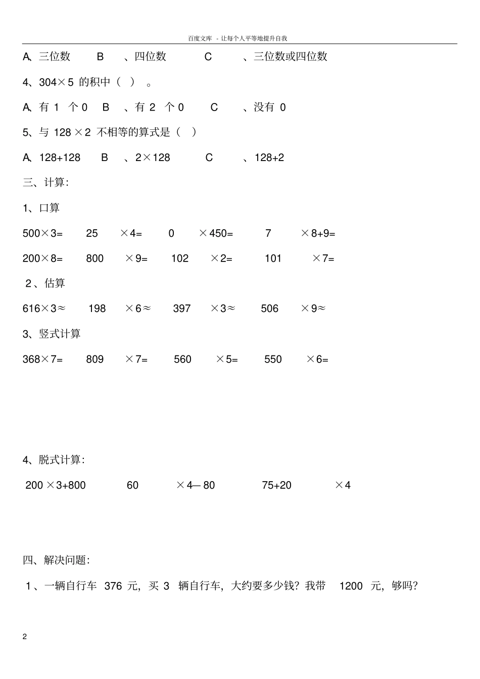 两三位数乘一位数练习题_第2页