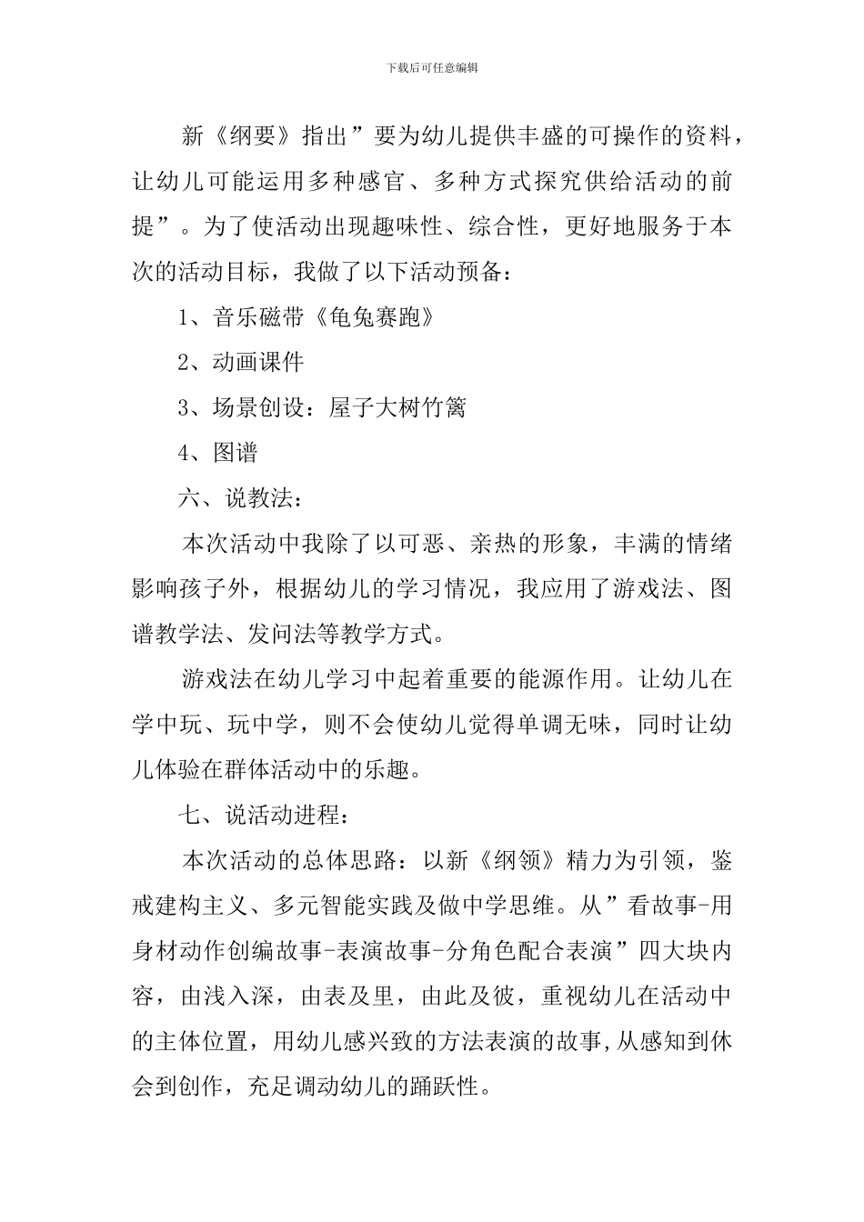 龟兔赛跑故事的说课稿_第3页