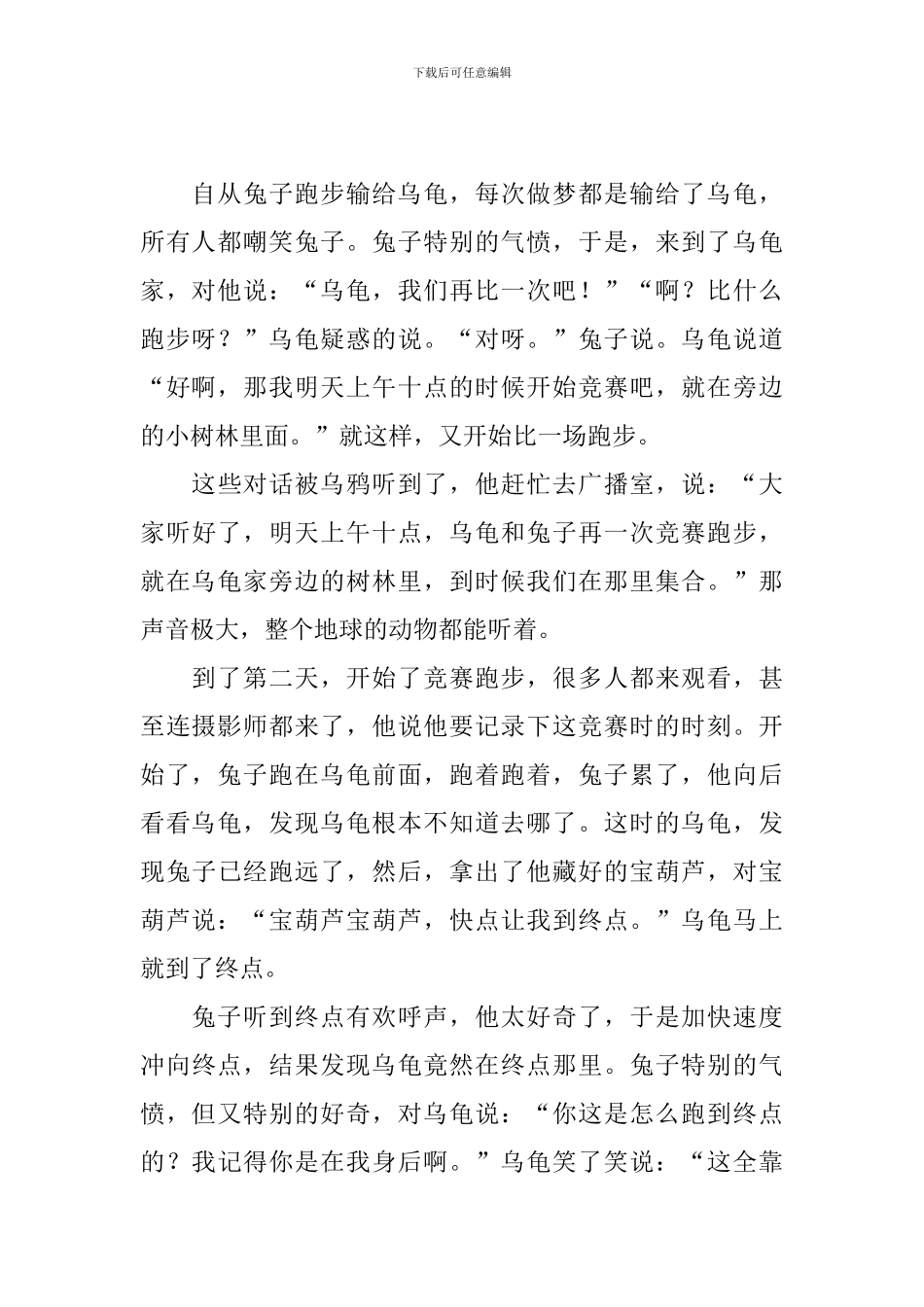 龟兔赛跑400字优秀作文四年级_第3页