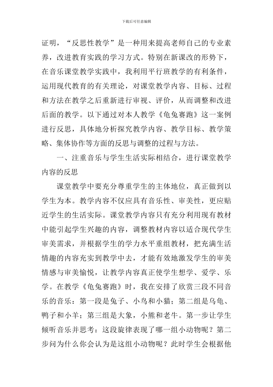 龟兔赛跑教学反思范文_第2页