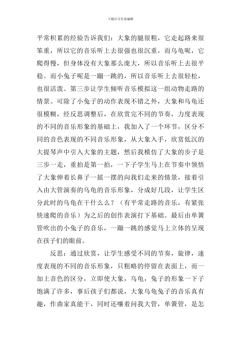 龟兔赛跑教学反思范文_第3页