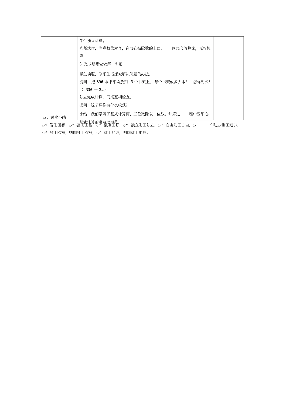 两三位数除以一位数首位能整除_第2页