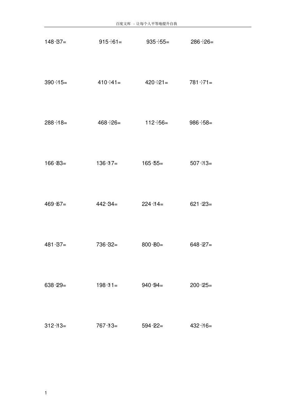 两三位数除以两位数习题_第1页