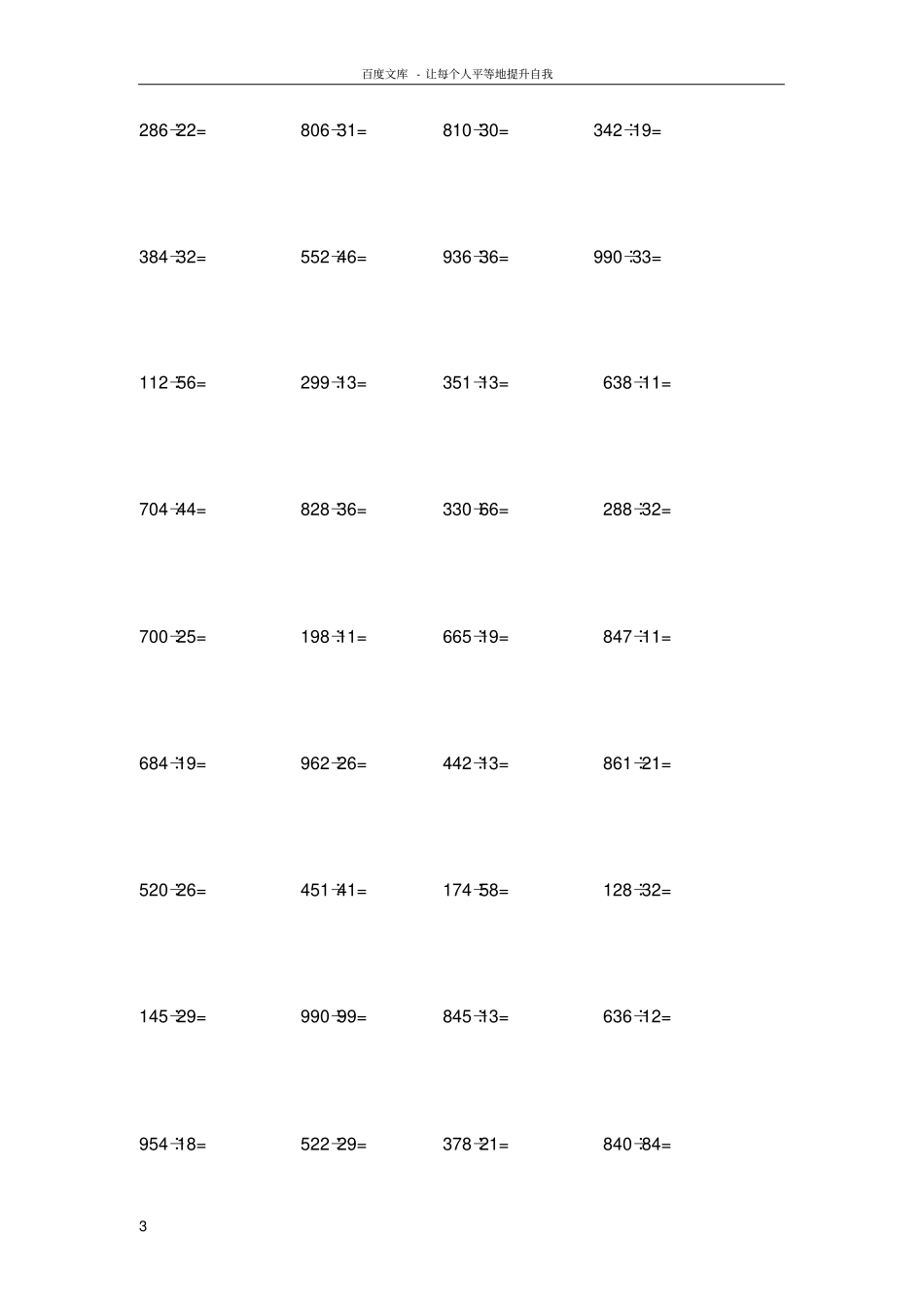 两三位数除以两位数习题_第3页