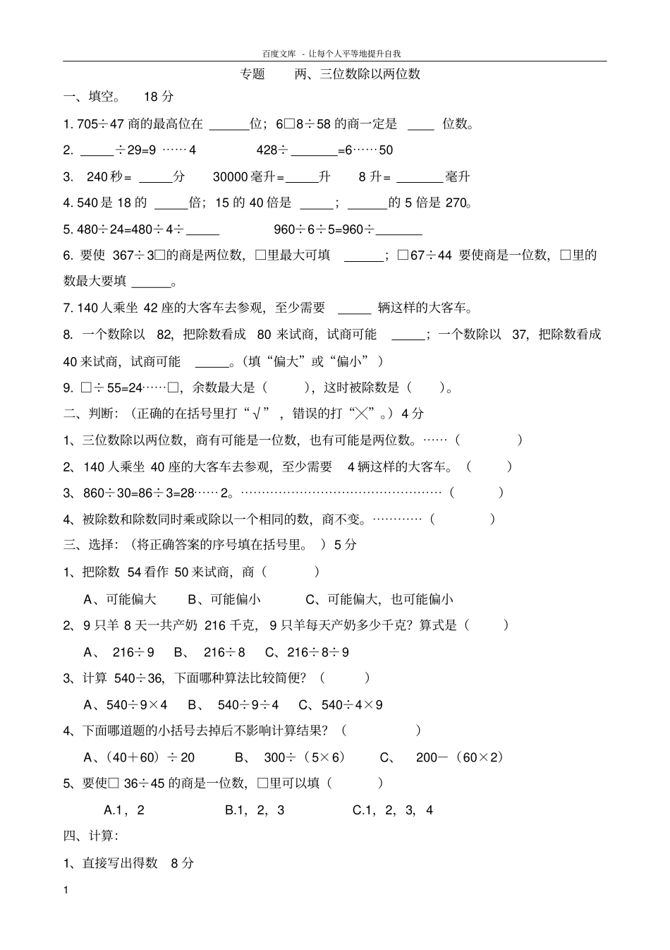 两三位数除以两位数练习题_第1页