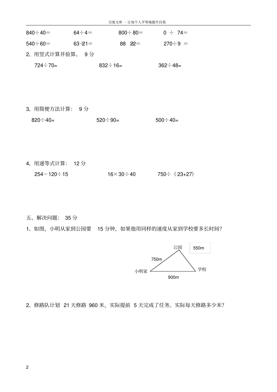 两三位数除以两位数练习题_第2页