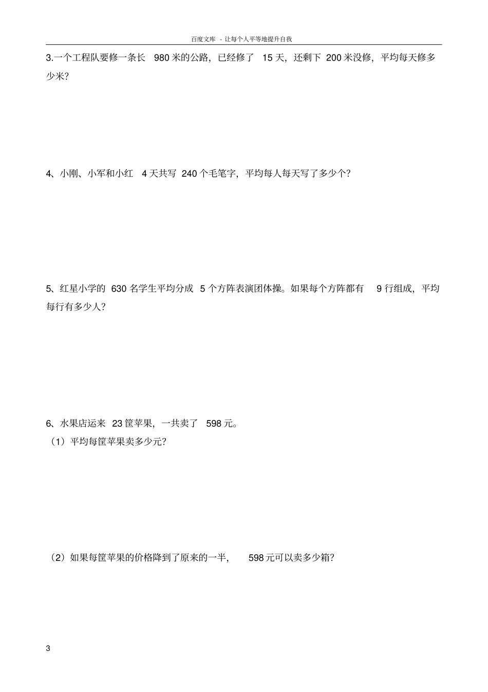 两三位数除以两位数练习题_第3页