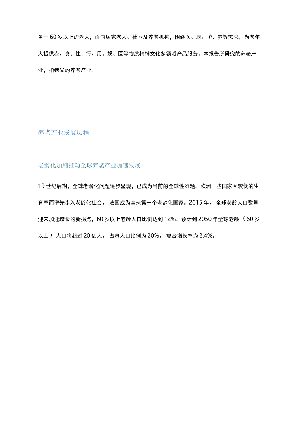 中国养老产业发展白皮书_第2页