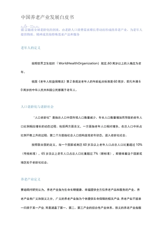 中国养老产业发展白皮书