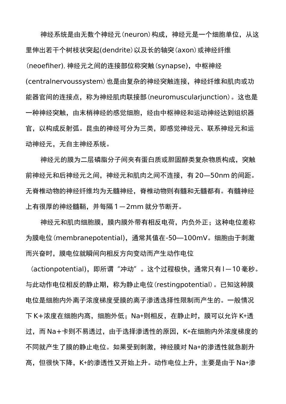 常见杀虫剂作用机理_第2页