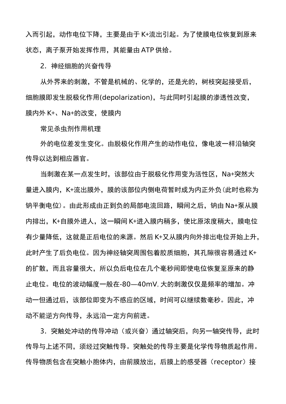 常见杀虫剂作用机理_第3页