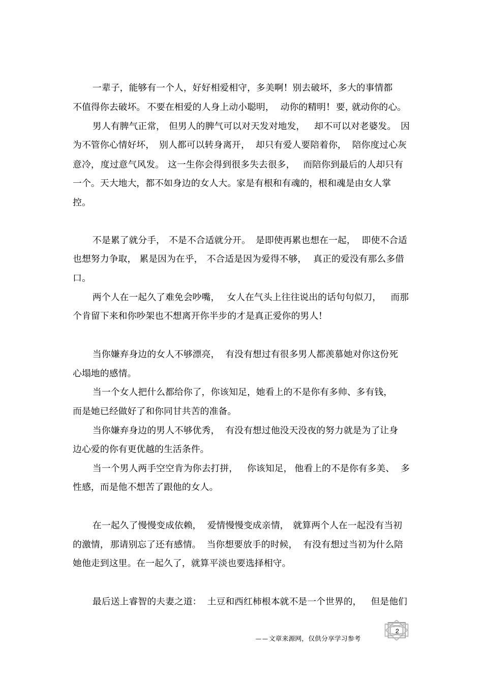 两个不完美的人组成了一个不完美的家-婚姻日记_第2页