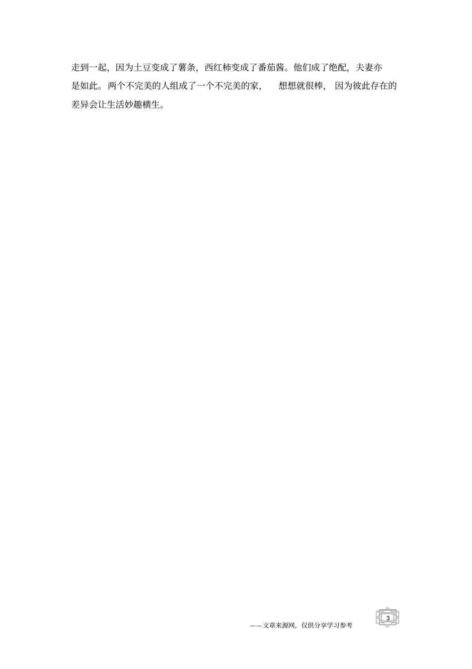 两个不完美的人组成了一个不完美的家-婚姻日记_第3页