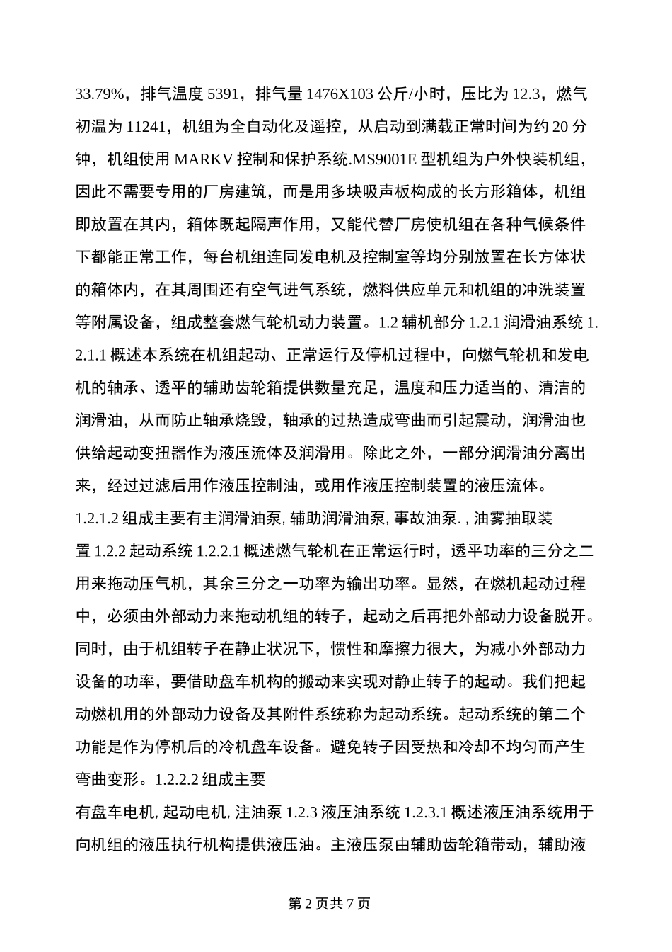 联合循环燃气轮机发电厂简介_第2页