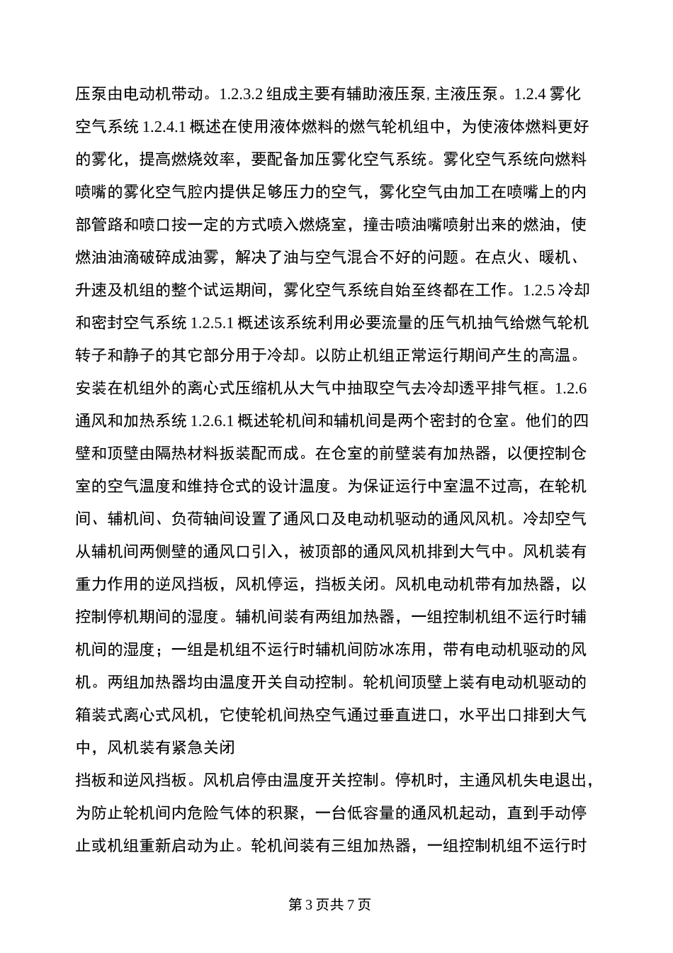 联合循环燃气轮机发电厂简介_第3页