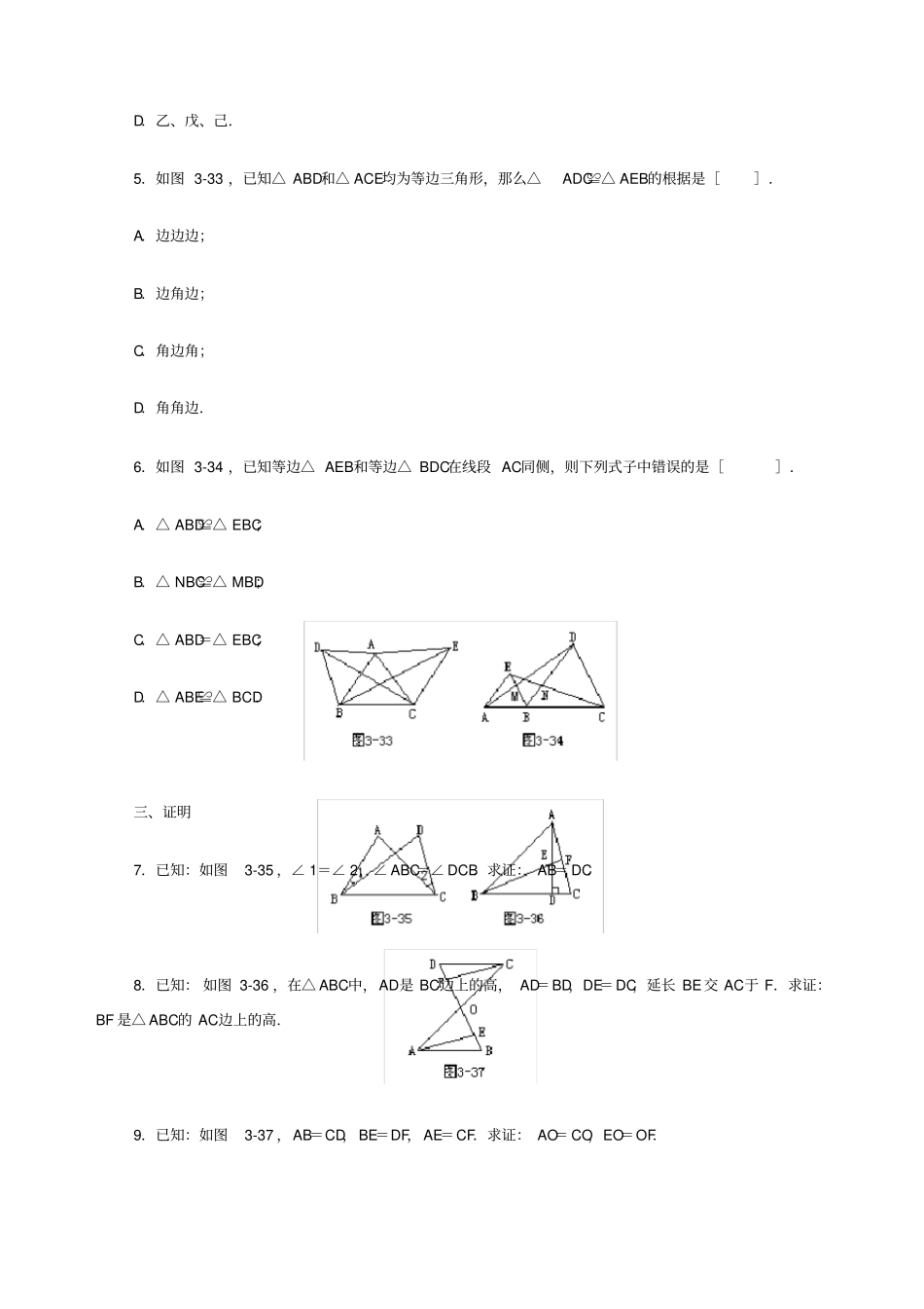 两个三角形全等的条件同步练习_第2页