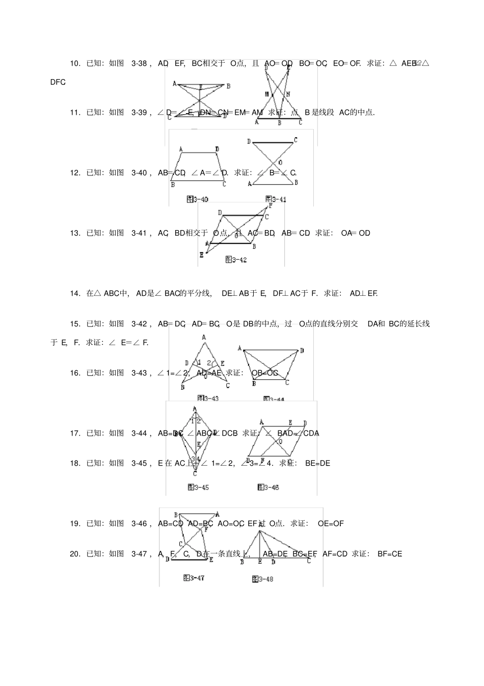两个三角形全等的条件同步练习_第3页