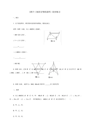 两个三角形全等的条件同步练习