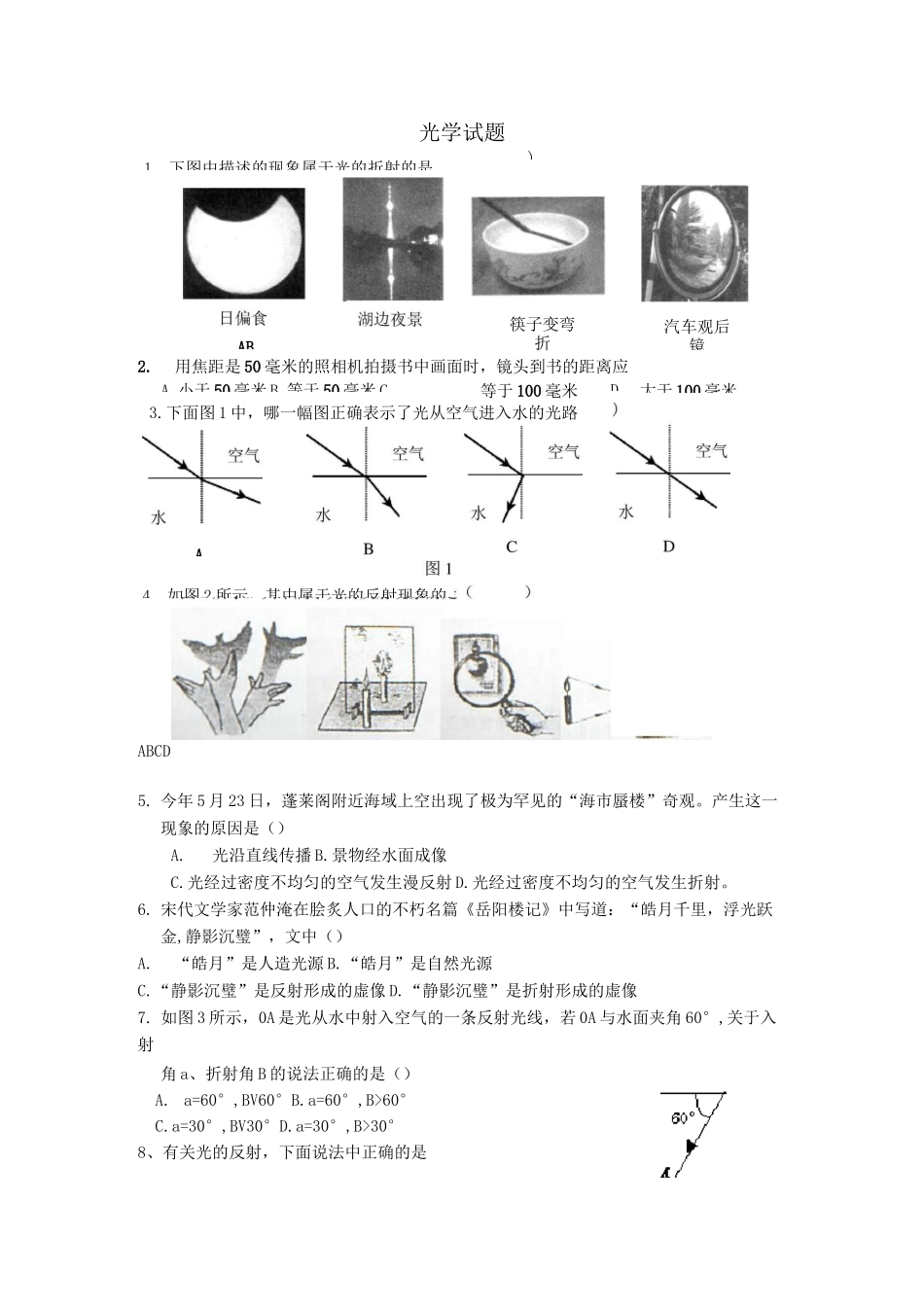 初中光学测试题_第1页