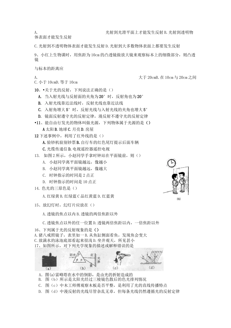 初中光学测试题_第2页