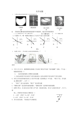 初中光学测试题