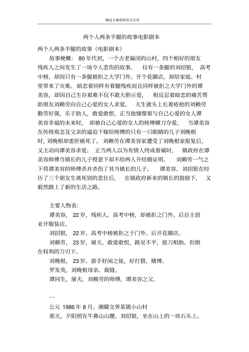 两个人两条半腿的故事电影剧本-精品文案范文_第1页