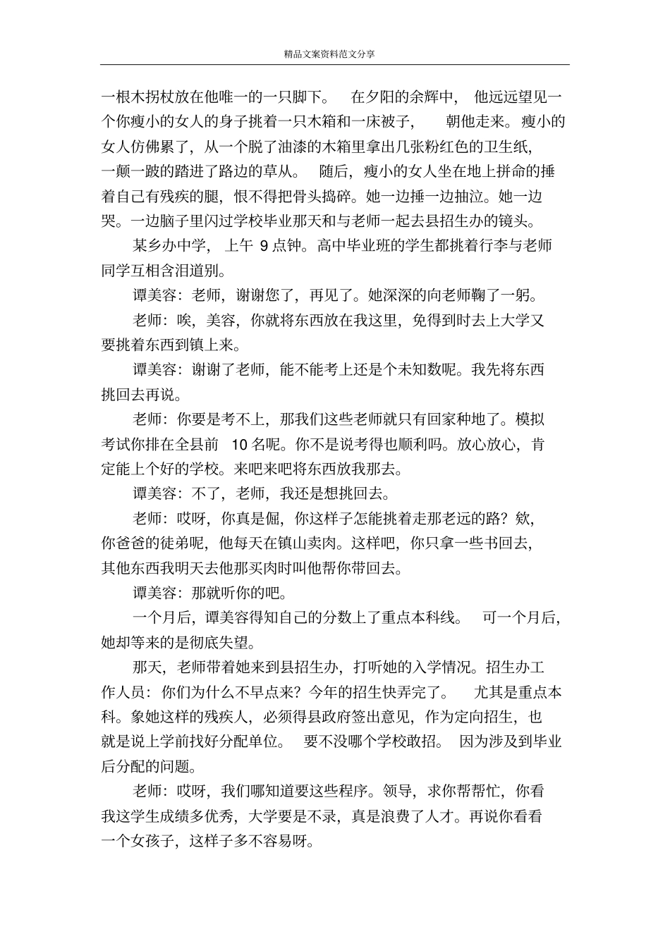 两个人两条半腿的故事电影剧本-精品文案范文_第2页
