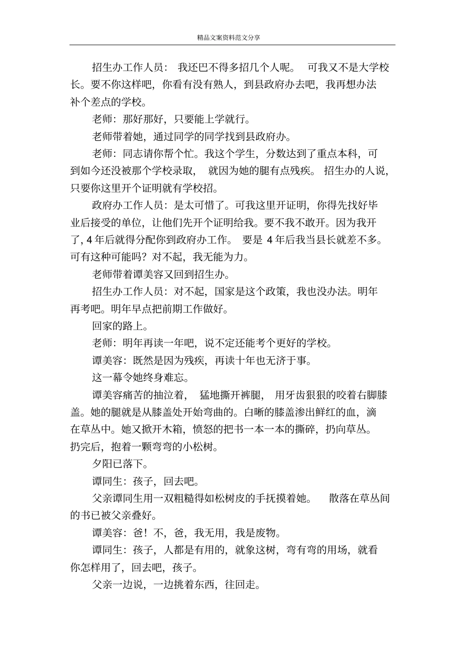 两个人两条半腿的故事电影剧本-精品文案范文_第3页