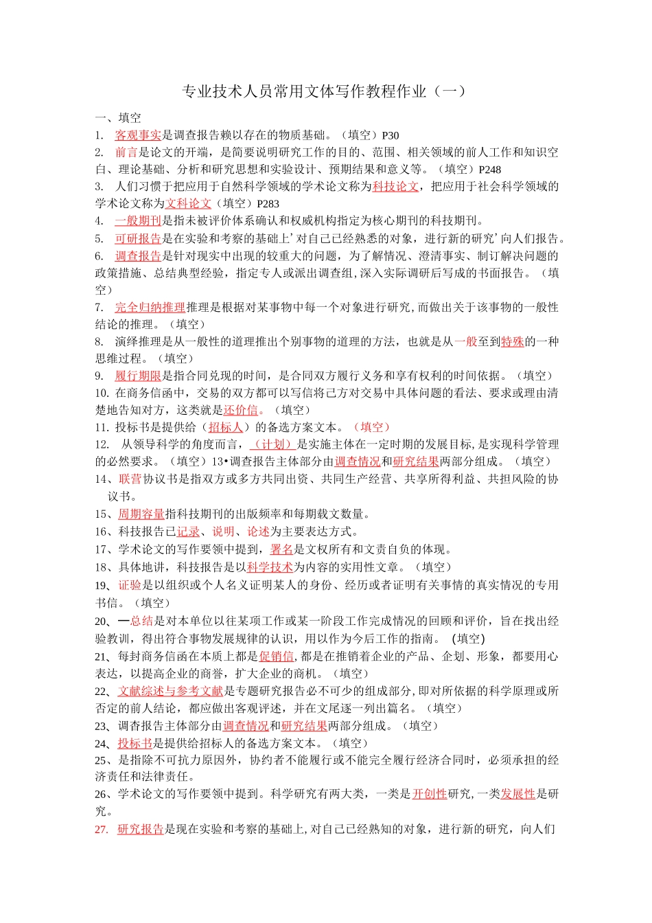 常用文体写作答案_第1页