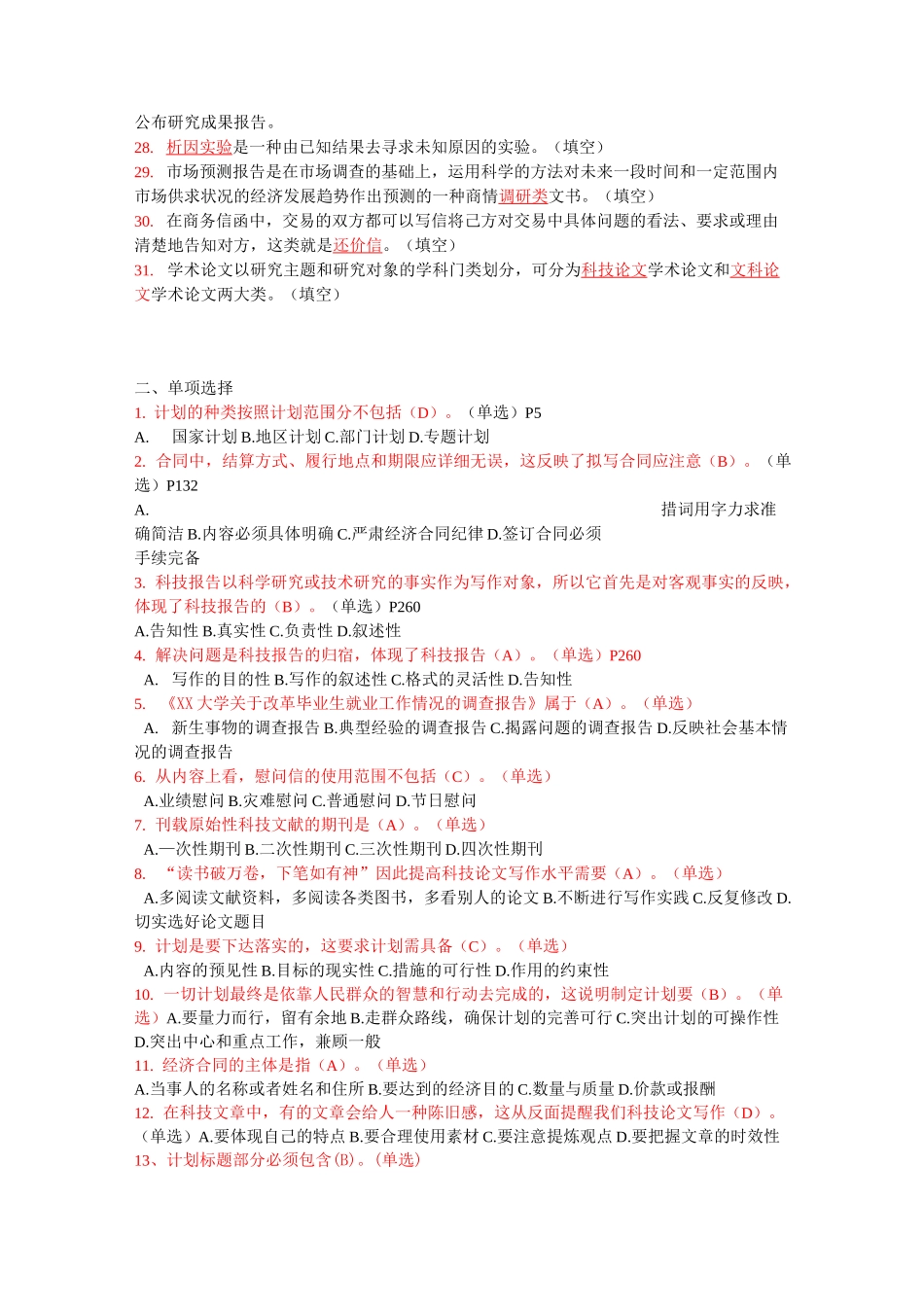 常用文体写作答案_第2页