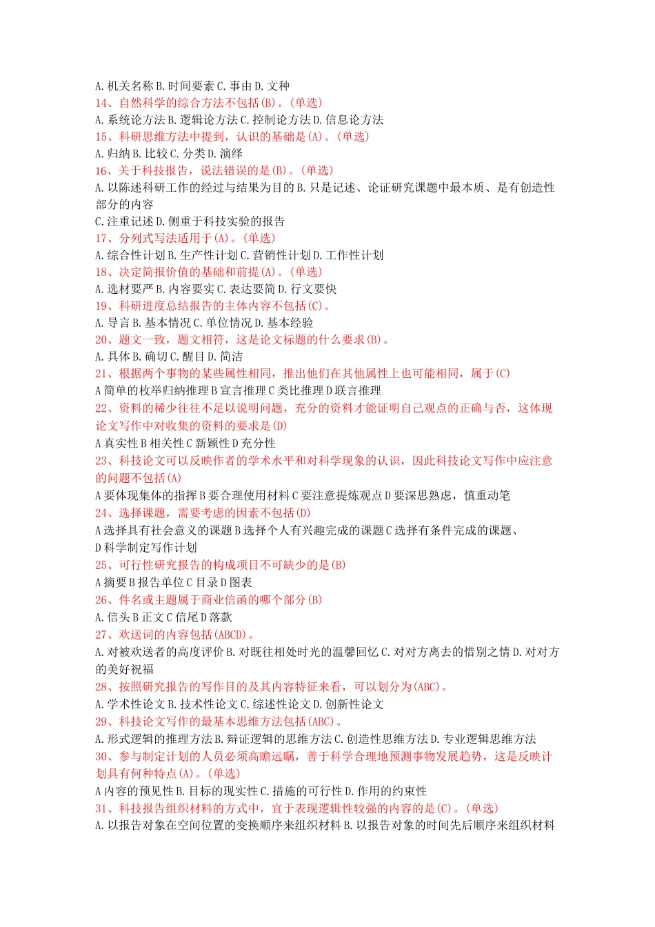 常用文体写作答案_第3页