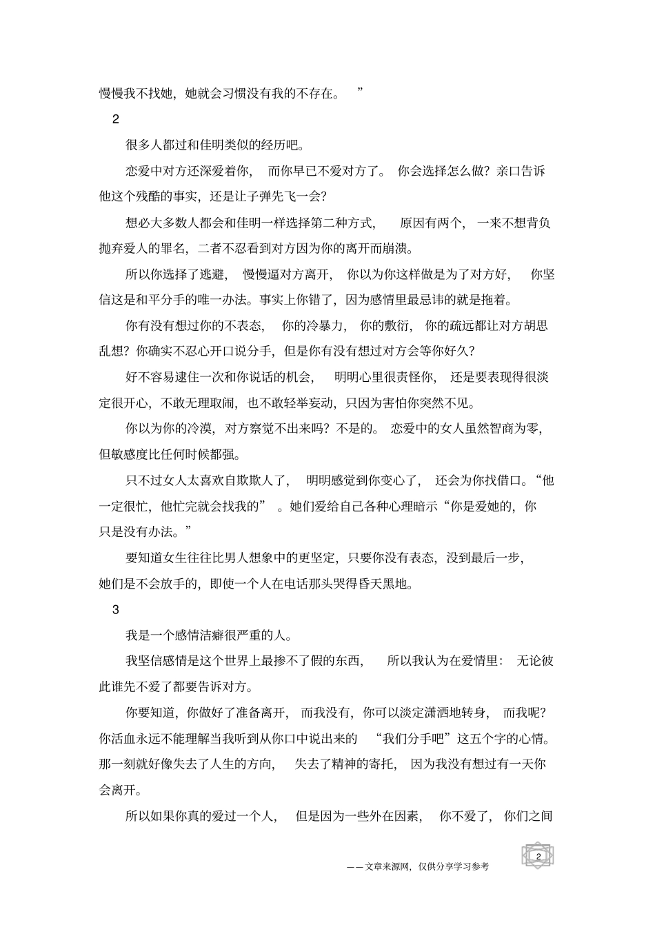 两个人交往,最忌讳这件事-情感文章_第2页