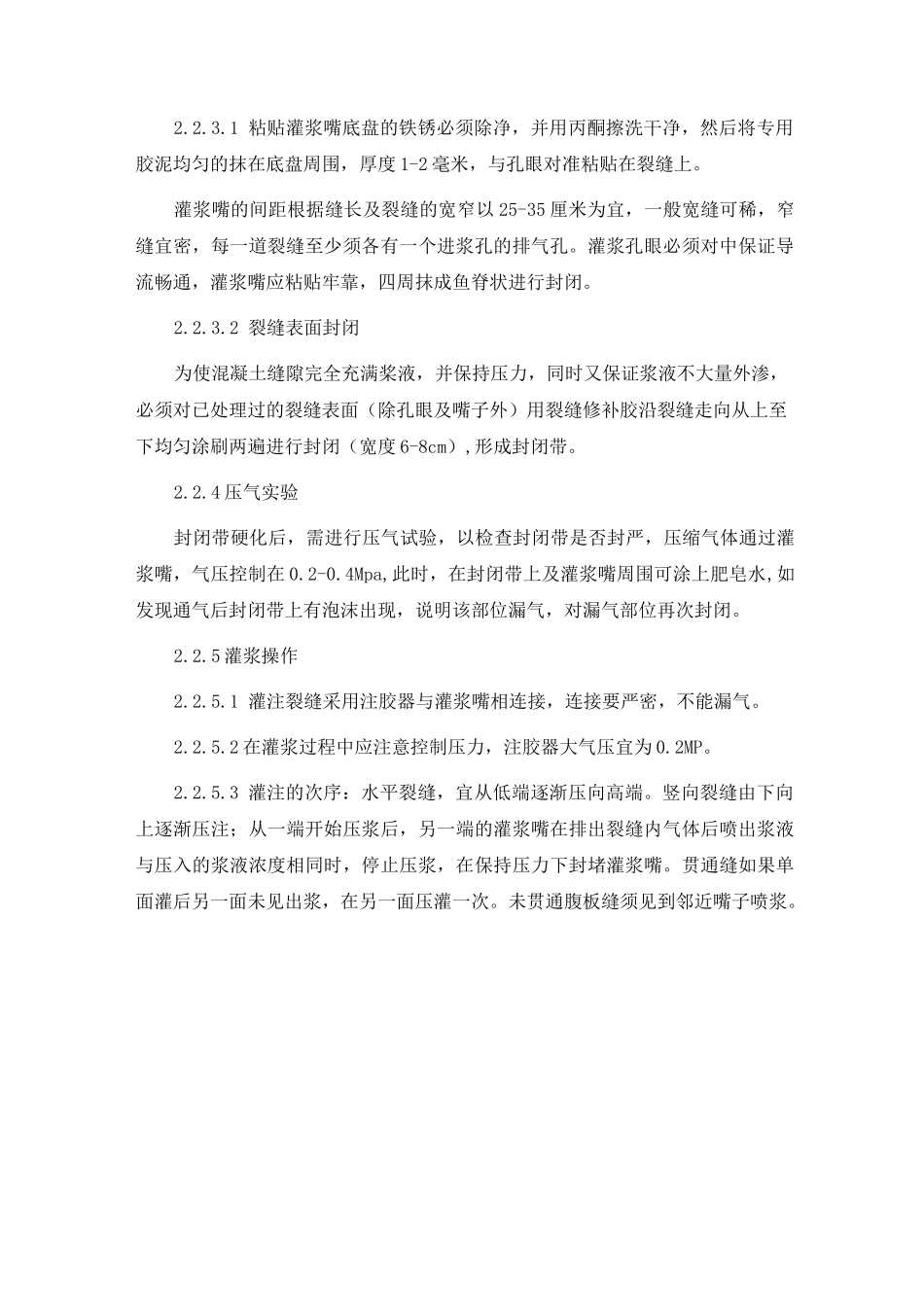 结构加固施工方案_第3页