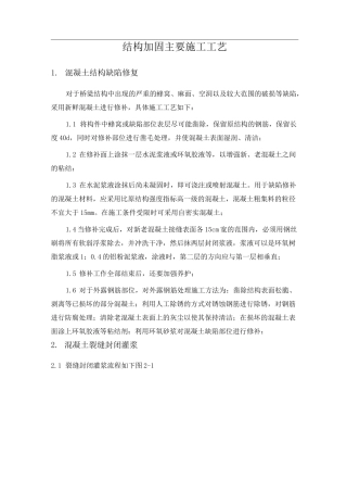 结构加固施工方案