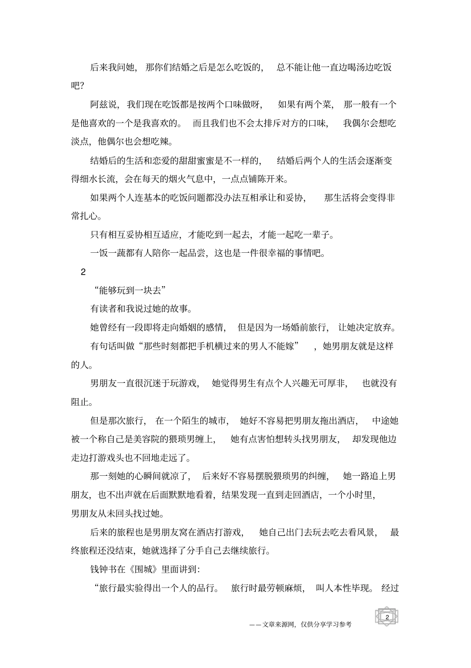两个人合不合适,就看这三点-婚姻日记_第2页