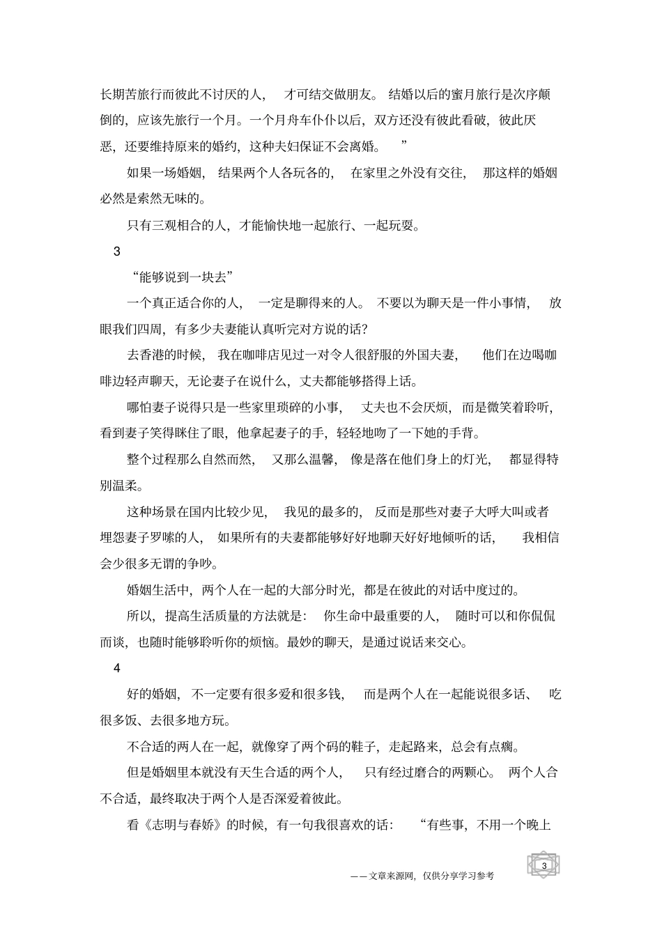 两个人合不合适,就看这三点-婚姻日记_第3页