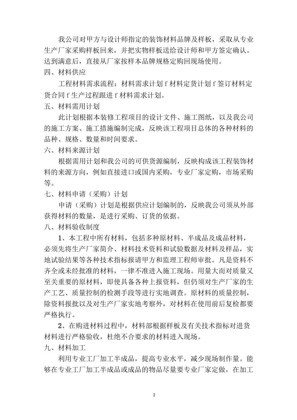 劳动力及资源配备计划_第2页