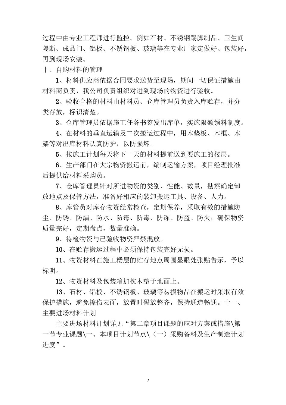 劳动力及资源配备计划_第3页