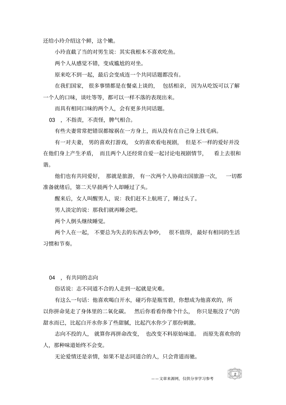 两个人合不合适,就看这四点-情感文章_第2页