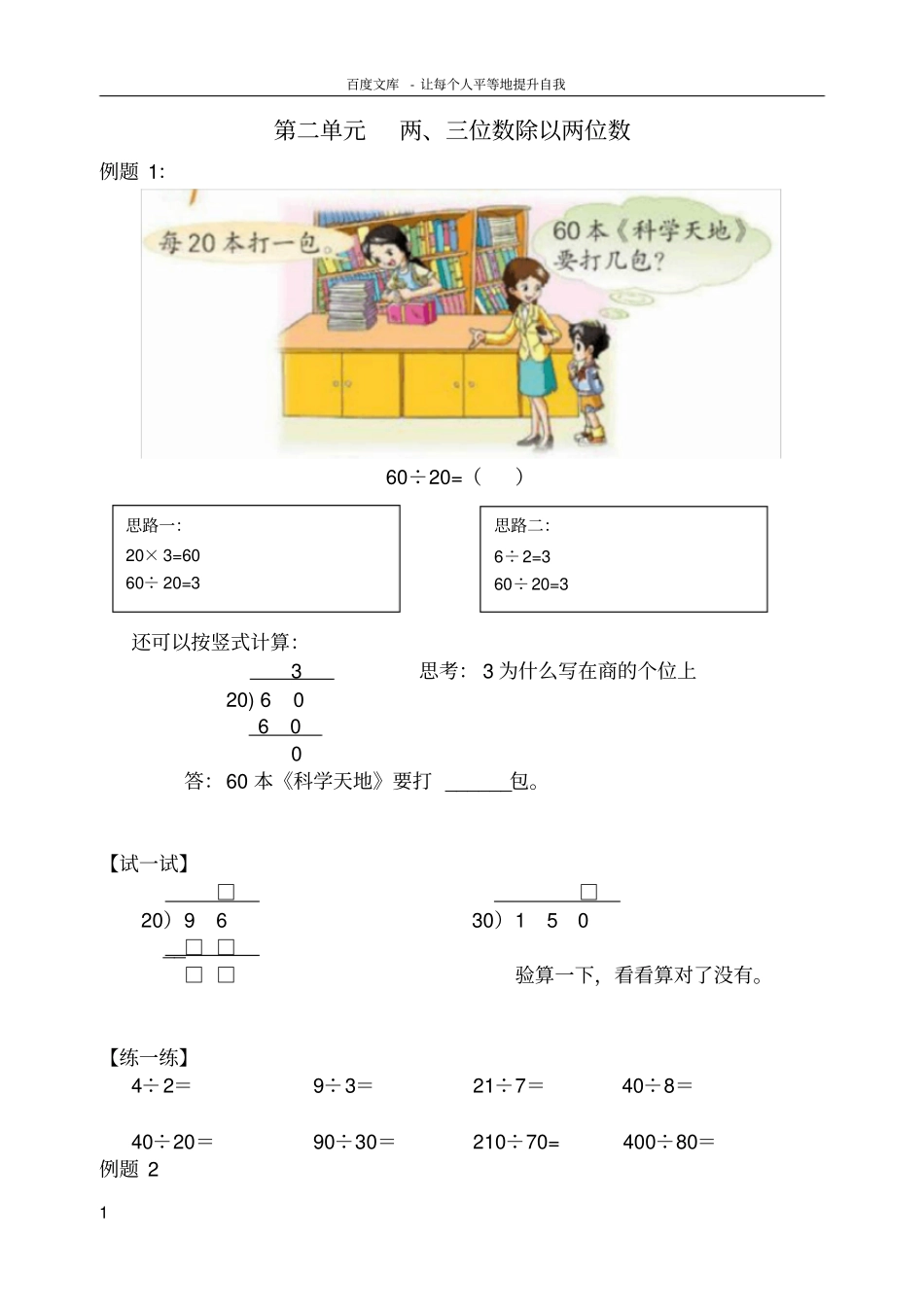 两三位数除以两位数讲义练习_第1页