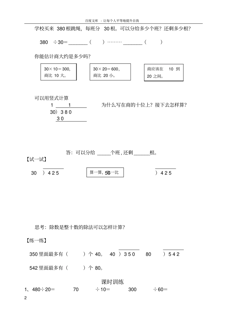 两三位数除以两位数讲义练习_第2页