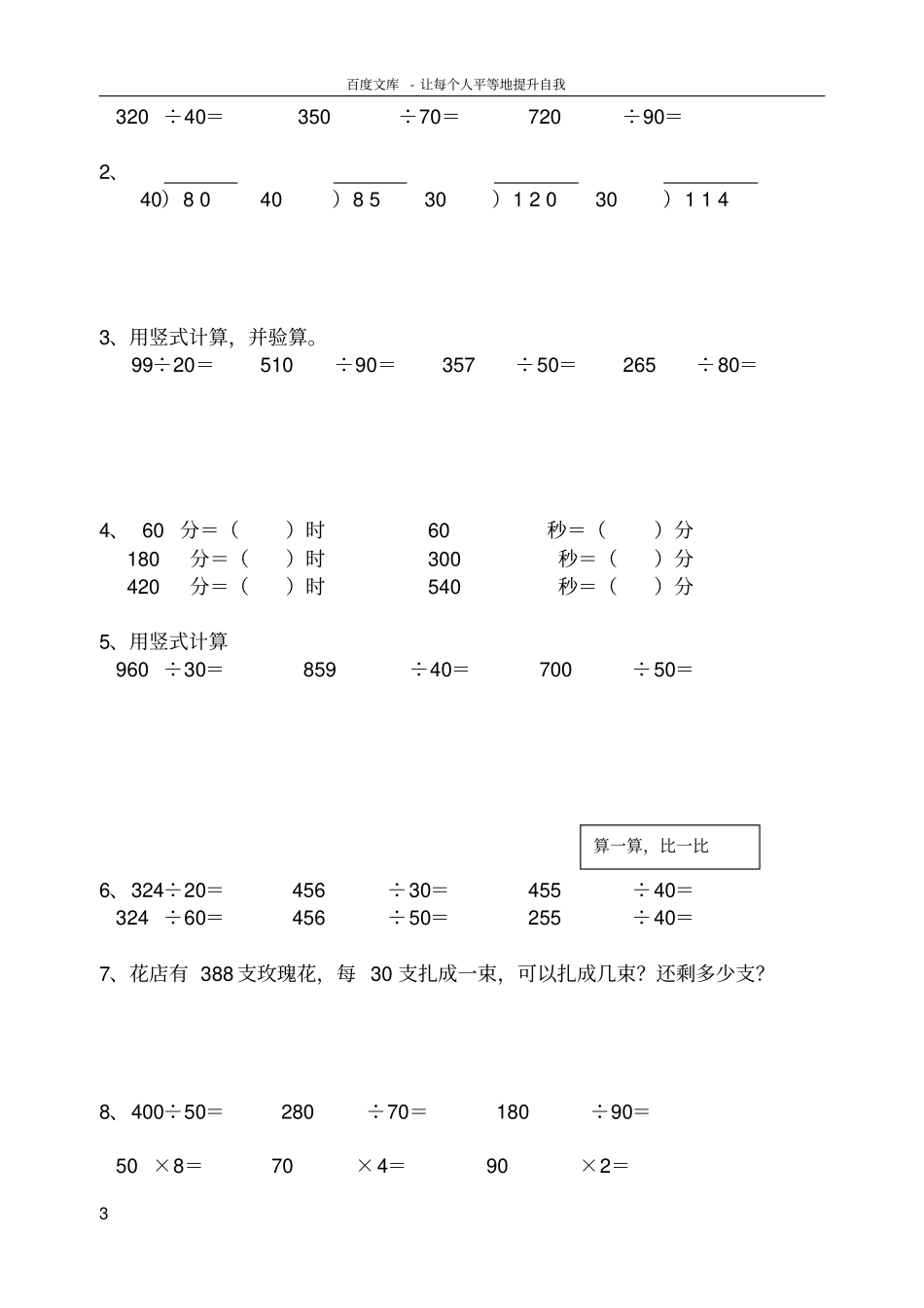 两三位数除以两位数讲义练习_第3页