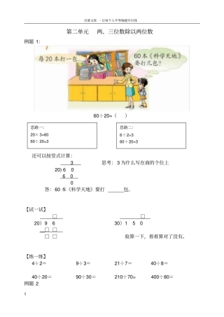 两三位数除以两位数讲义练习