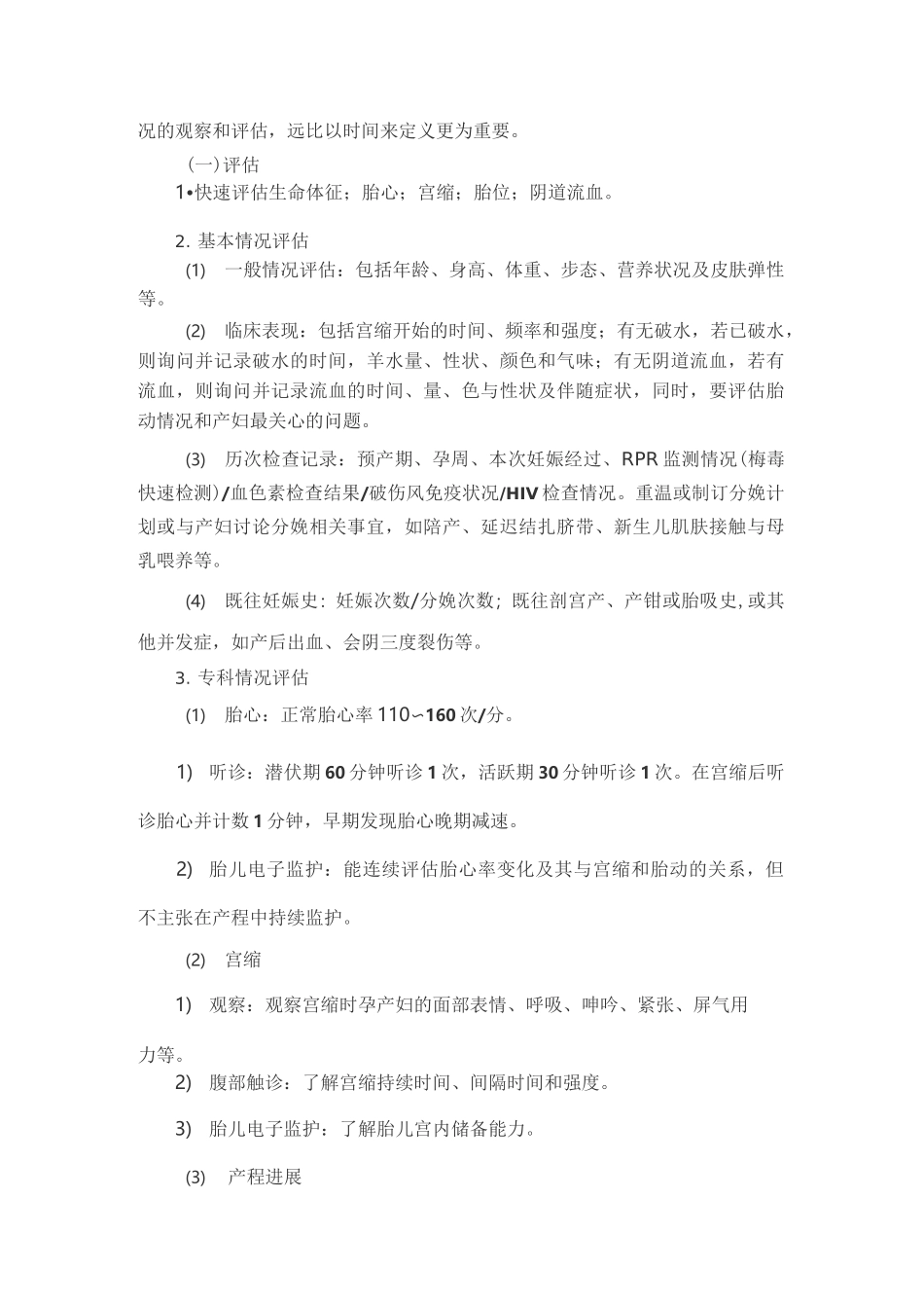 正常分娩临床实践指南_第2页