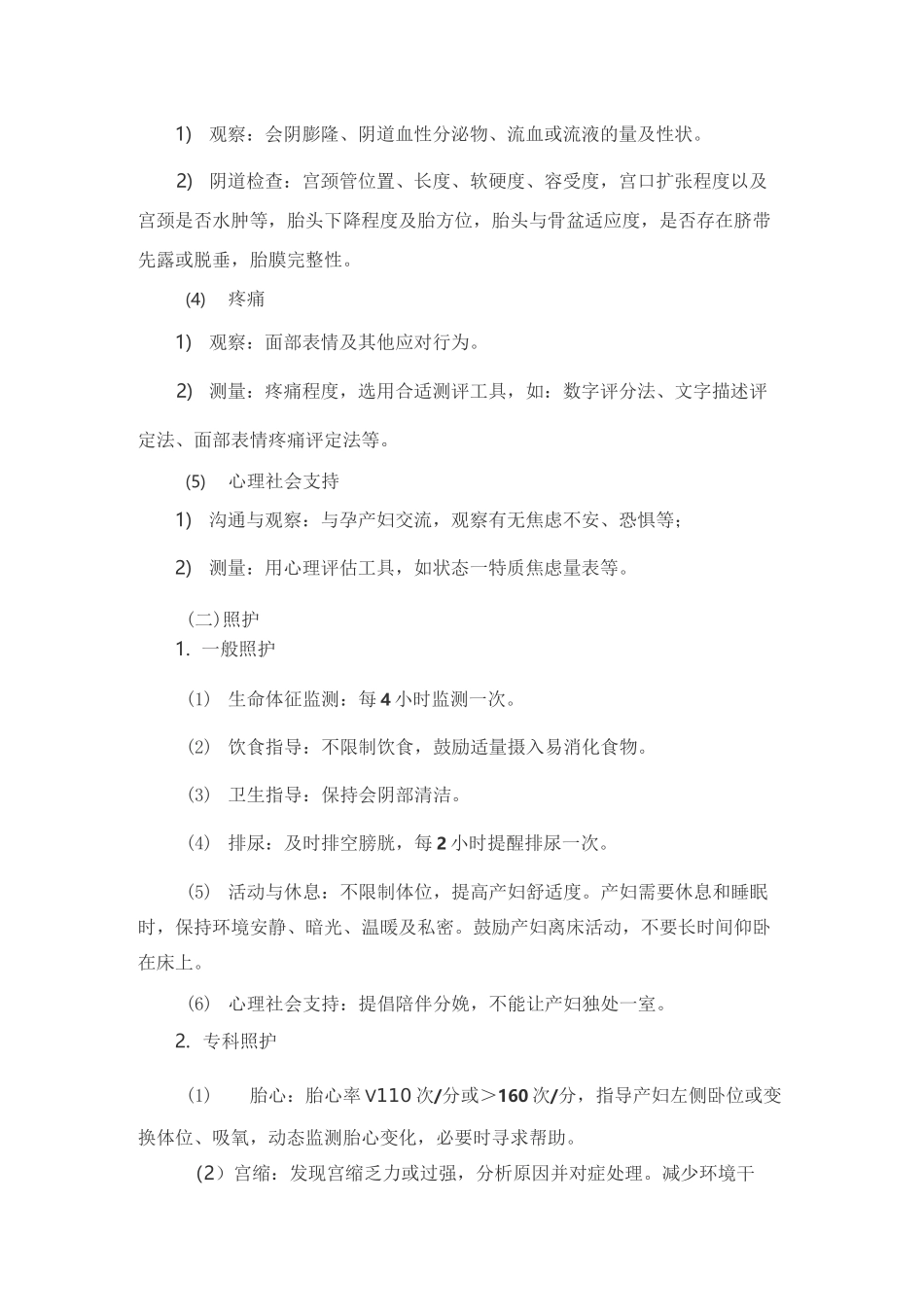 正常分娩临床实践指南_第3页