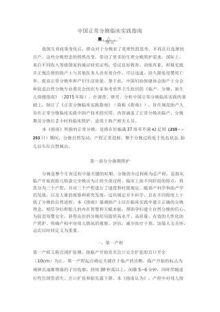 正常分娩临床实践指南