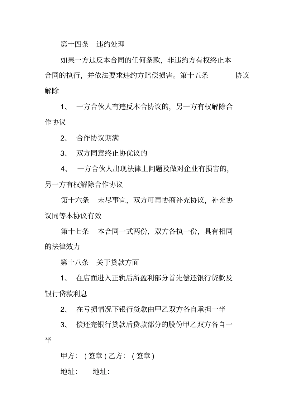 两个人合作开店合同书_第3页