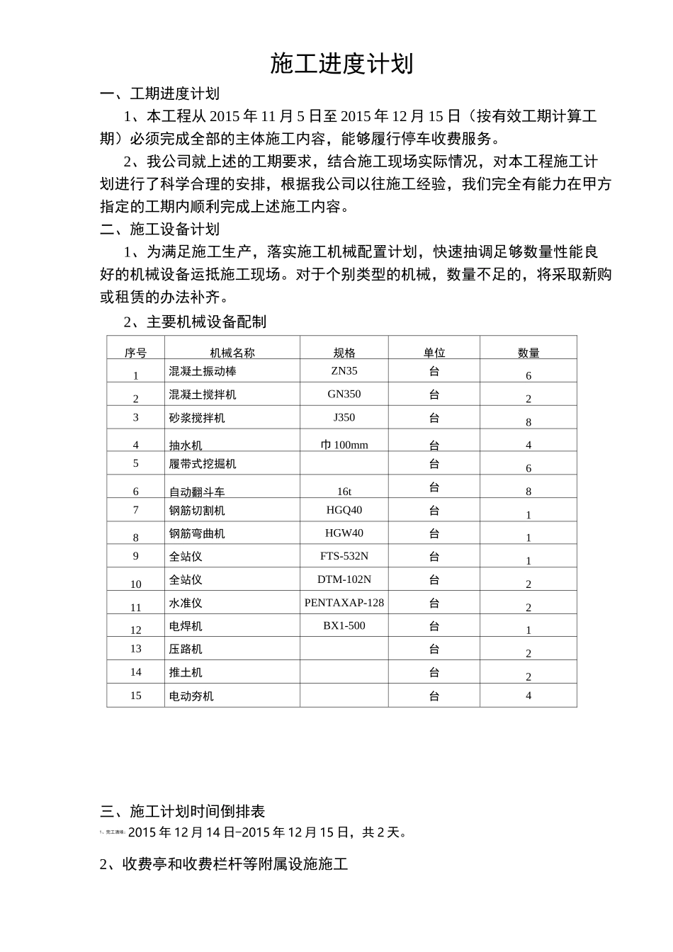 全部施工进度计划(倒排工期)_第2页