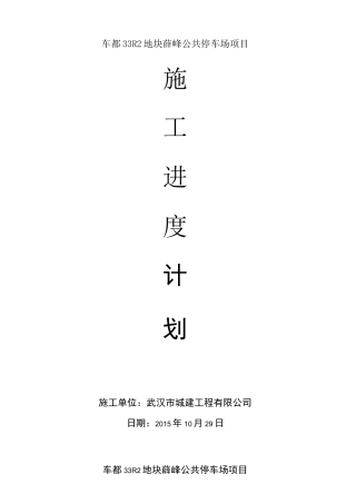 全部施工进度计划(倒排工期)