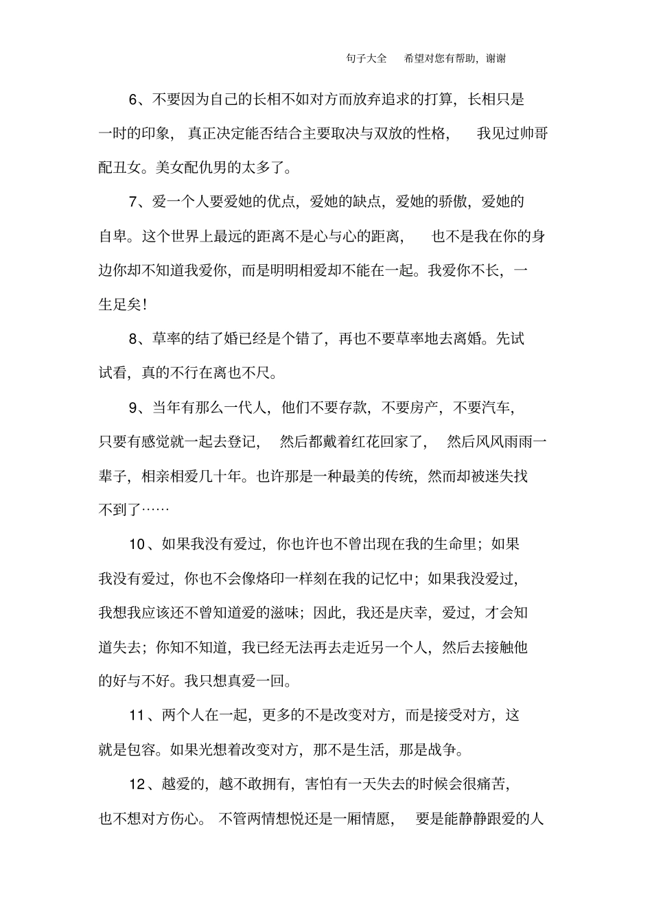 两个人在一起的句子_第2页